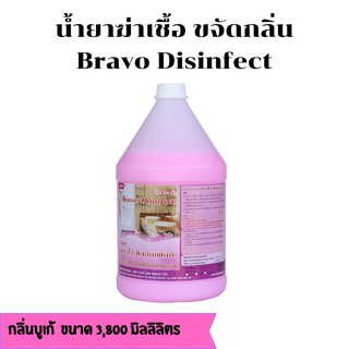 น้ำยาฆ่าเชื้อขจัดกลิ่น Bravo Disinfact ขนาด 3,800 มิลลิลิตร