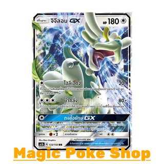 จิจีลอน GX (RR,SD) ไร้สี ชุด เฟิร์สอิมแพค การ์ดโปเกมอน (Pokemon Trading Card Game) ภาษาไทย as1b133