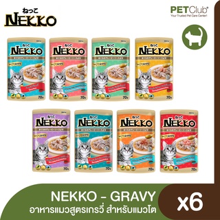 [PETClub] Nekko Pouch in Gravy - อาหารแมวเปียกสูตรน้ำเกรวี่ 8 รสชาติ ยกกล่อง [70g.x6 ซอง]