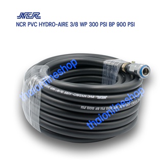 สายลมดำเรียบความยาว 15เมตร.NCR PVC HYDRO-AIRE 3/8"  พร้อมคอปเปอร์หัว-ท้าย THB Made in Taiwan สำหรับปั๊มลม เครื่องมือลม