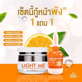 เซตหน้า ครีม+เซรั่ม ไลท์มี LIGHT ME แบรนด์เดียวกับไลท์ไวท์