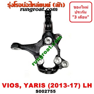 S002755+S002756 คอม้าวีออส คอม้ายาริส คอม้าVIOS คอม้าYARIS คอม้าโตโยต้าวีออส คอม้าโตโยต้ายาริส คอม้าTOYOTA VIOS YARIS