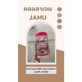 คอลลาเจนมาเลแท้ 💯 คอลลาเจนJamu คอลลาเจนผิวขาว แถมฟรี แก้วเช็ค คุ้มมาก!!