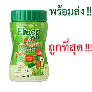 Fiber Mate Kiddy ใยอาหารพรีไบโอติกธรรมชาติ Fibermate ไฟเบอร์เมท สำหรับเด็กท้องผูก 60 g