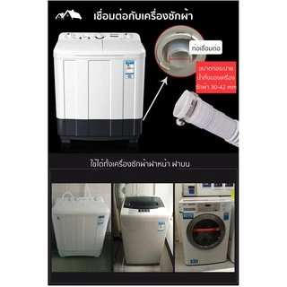 ท่อน้ำทิ้งเครื่องซักผ้า ท่อน้ำทิ้งซิ้งค์ล้างจาน ท่อน้ำทิ้งอ่างล้างหน้า วัสดุ EVA คุณภาพดี PI-14