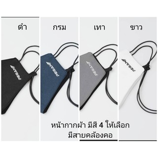 PEGANหน้ากากผ้า 3 ชั้น  พร้อมสายคล้องคอปรับระดับได้