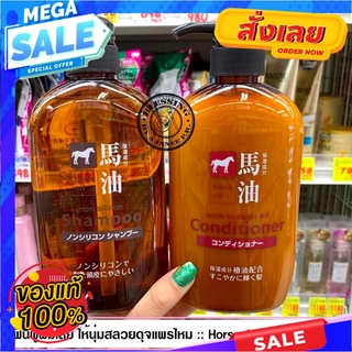 Horse oil shampoo &amp; Conditioner 600ml.*2  ชุดแชมพู+ครีมนวด น้ำมันม้า ผมชุ่มชื่นมีน้ำหนักHorse oil shampoo &amp; Conditioner