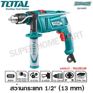 Total สว่านกระแทก 1/2 นิ้ว  850 วัตต์  รุ่น TG109136 ( Impact Drill )