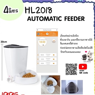 เครื่องให้อาหารตั้งเวลาอัตโนมัติ 4L (HL2018)