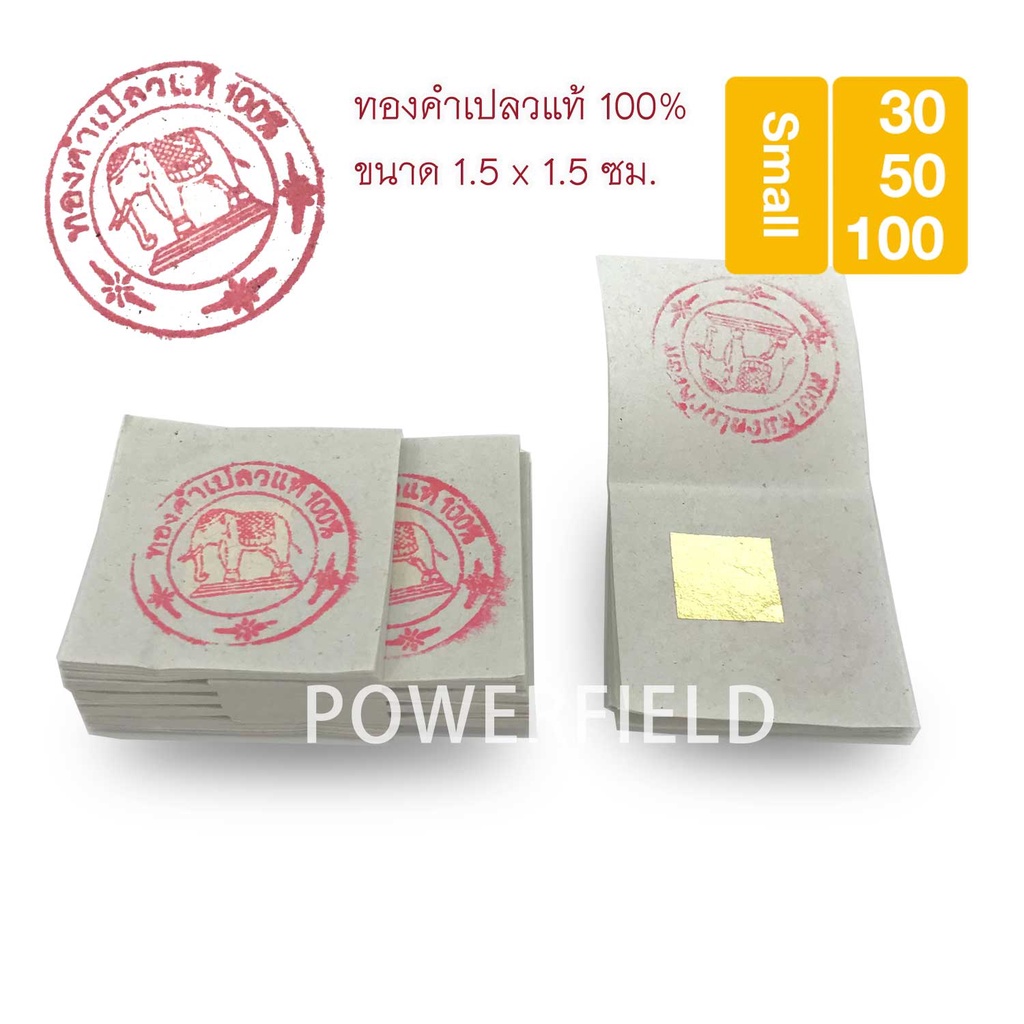 ✨ ทองคําเปลวแท้ 100% ไซส์เล็ก 1.5x1.5ซม 100 แผ่น ✨ใช้งานได้หลากหลาย งาน Art ✨  ราคาส่ง ✨ ตราช้าง คัดทุกแผ่น ✨ ขนาดเล็ก ✨