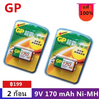 GP ถ่านชาร์จ 9V 170 mAh Ni-MH Rechargeable Battery 2 ก้อน