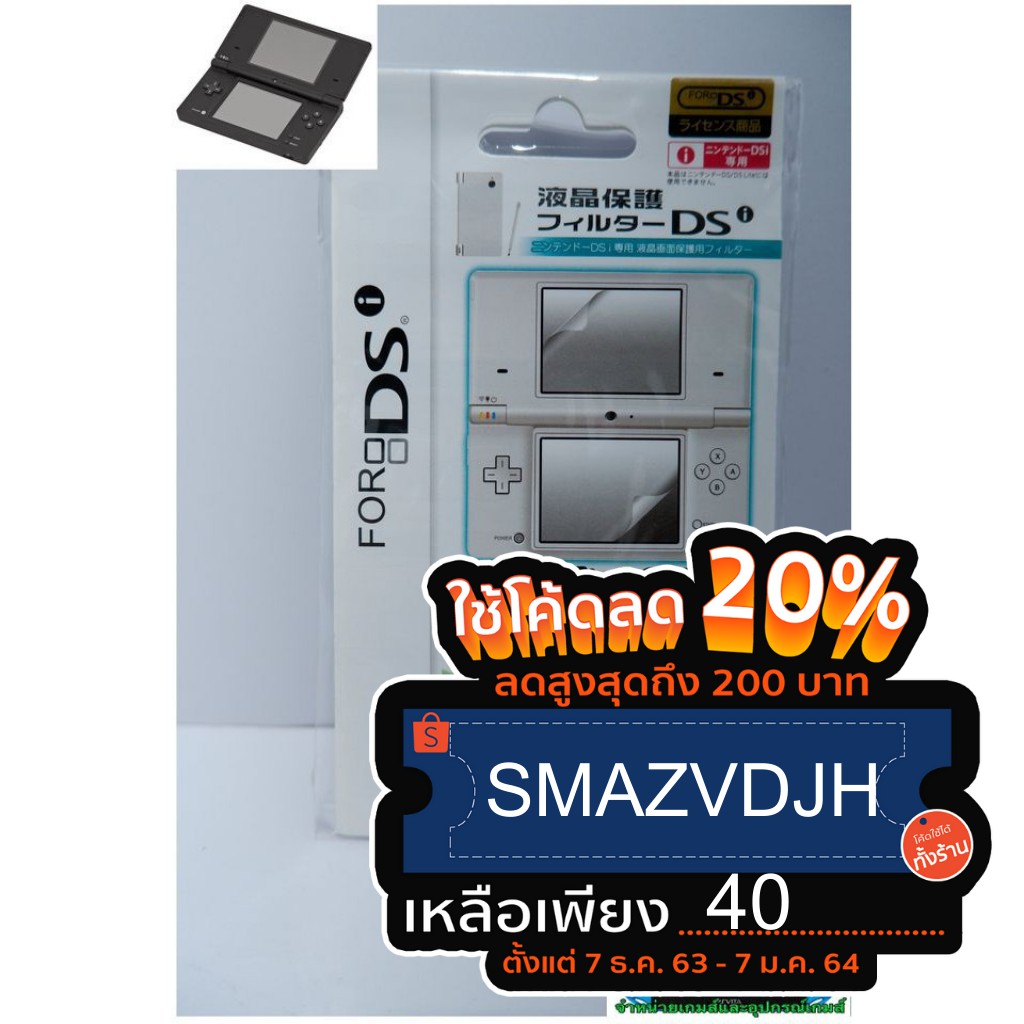 ฟิล์มกันรอย Nintendo DSI,dsi