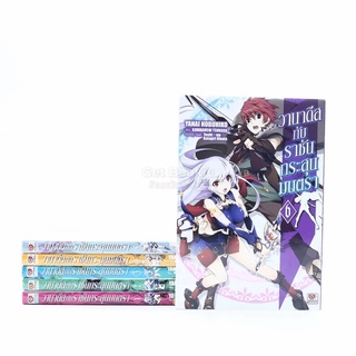 วานาดีสกับราชันกระสุนมนตรา เล่ม 1-6