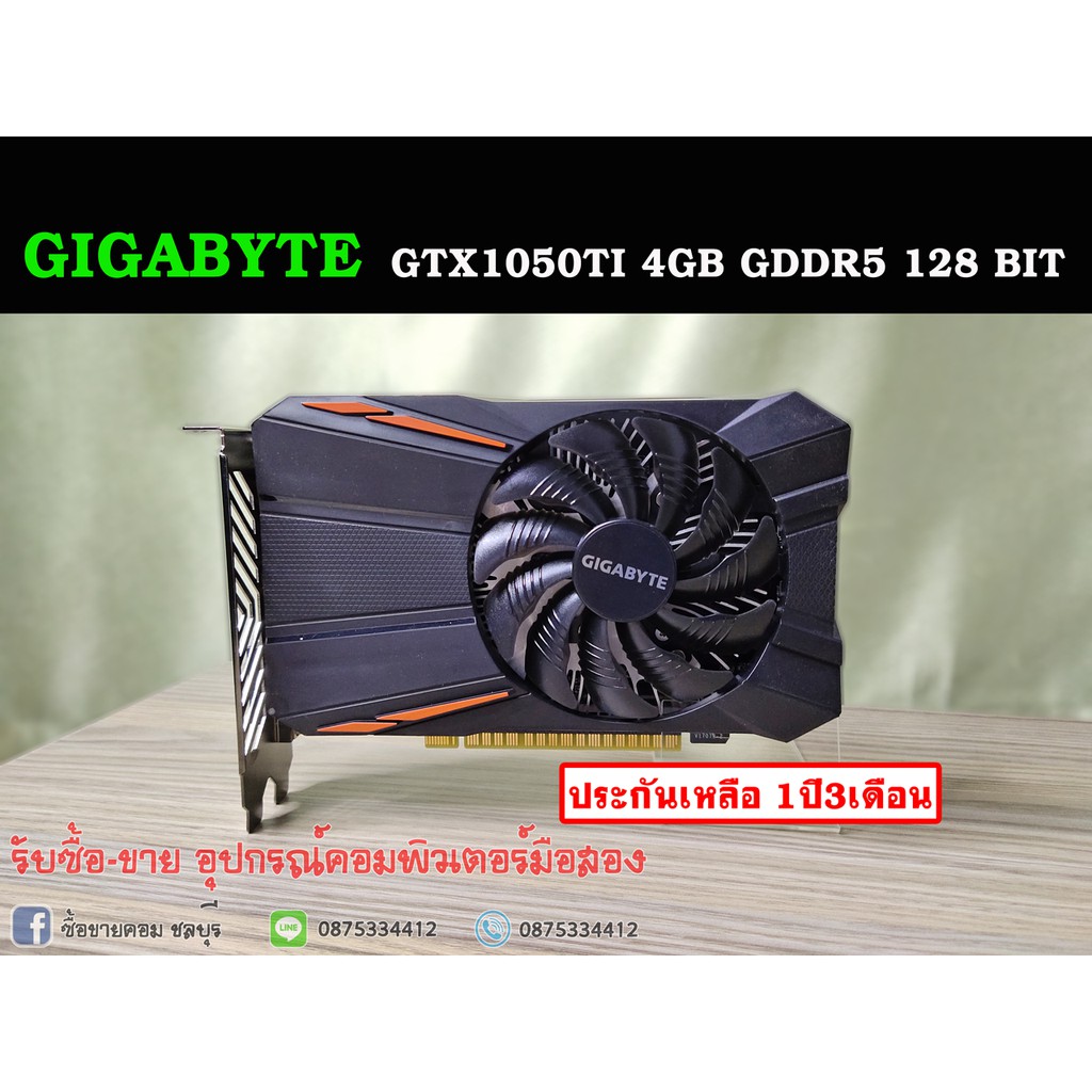 (การ์ดจอ) GIGABYTE GTX1050Ti GDDR5 4G 128Bit