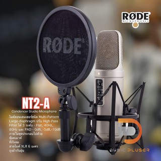 Rode NT2-A Condencer Studio Microphone ไมค์คอนเดนเซอร์ชนิด Multi-Pattern Large-diaphragm ปรับ High-Pass Filterได้ 3ระดับ