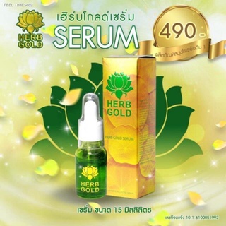 พร้อมสต็อก Herb Gold เฮิร์บโกลด์ serum เซรั่มบำรุงผิวหน้าให้กระจ่างใส ลดฝ้า กระจุดด่างดำ บรรจุ 15 ml.