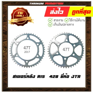 428-47 ฟัน สเตอร์หลัง R15 ตัวเก่า R15 2017 เอ็ม สแลช ยี่ห้อ จอมไทย / พระอาทิตย์