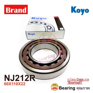 KOYO NJ-212 ตลับลูกปืนเม็ดทรงกระบอก ( Cylindrical Roller Bearings ) NJ 212