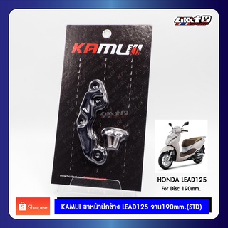 KAMUI ขาปั๊มหน้าปักข้าง,ด้วง HONDA LEAD125 มี2แบบ จาน190และ220 mm.