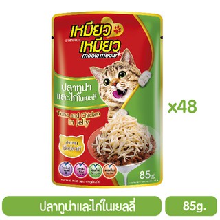 Meow Meow ปลาทูน่าและไก่ 85g. (สีเขียว) P.48