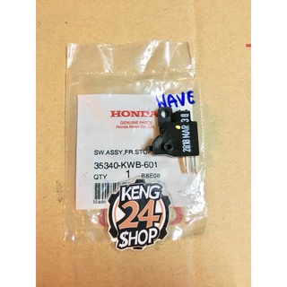 สต๊อปไฟเบรคหน้าแท้ศูนย์ Wave-100/110/125 Nice Msx Click (คาร์บู หัวฉีด ไฟหลอดและไฟ LED ทุกปี) รุ่นอื่นๆที่มีปั้มเบรคหน้า