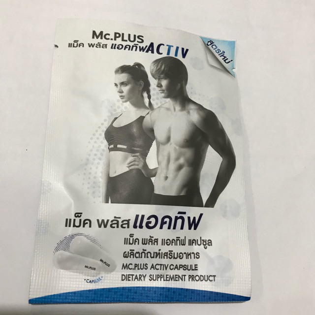 Mc.plus activ แบบซอง(1ซอง2แคปซูล) ของแท้💯%