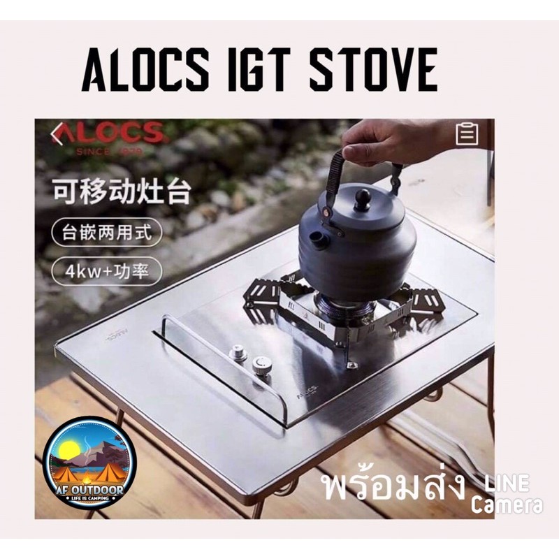 เตาแก๊สอเนกประสงค์ เตา Alocs IGT gas stoveวัสดุสแตนเลส304 สินค้ามือ 1