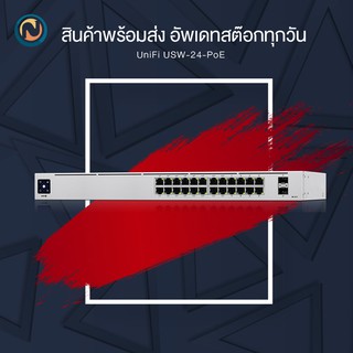 Ubiquiti UniFi Switch 24 Gbe Port PoE 95watts with 2*SFP ports (USW-24-POE) ออกบิลได้