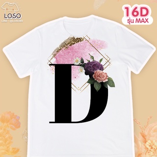 เสื้องานแต่ง ลายตัวอักษร (D E F) รุ่นMAX