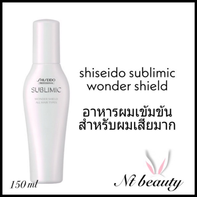 Shiseido sublimic wonder shield ชิเชโด้ ซับลิมิก วันเดอร์ ชีลด์ อาหารผมชิเชโด้