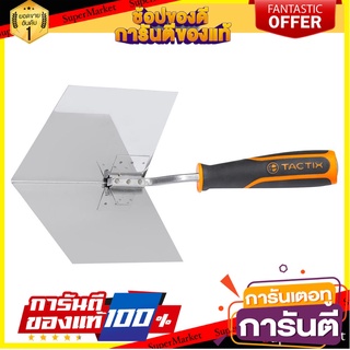 เกียงมุมใน TACTIX Heavy 125x100 มม. เครื่องมืองานปูน INSIDE CORNER TROWEL TACTIX HEAVT 125X100MM