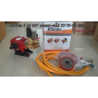 ปั๊มพ่นยา3สูบ3/4"ธรรมดา-ออโต้KT-TF-22-2IN1