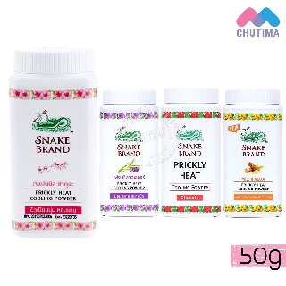 แป้งเย็นตรางู 50 กรัม SNAKE BRAND COOLING POWDER 50 g.