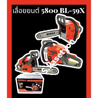 เลื่อยยนต์ Berala BL-59X