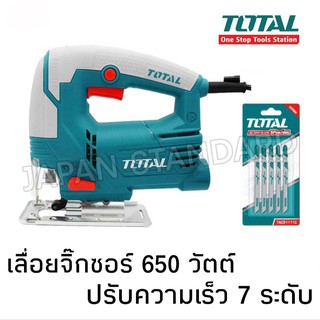 Total เลื่อยจิ๊กซอ 650 วัตต์ (ปรับความเร็วได้ 7 ระดับ ) รุ่น TS206806 แถมฟรีใบจิ๊กซอ 1 แพ็ค (5 ใบ) ในกล่อง