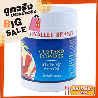 รอยัลลี่ แป้งสำหรับทำคัสตาร์ด 300 กรัม Royallee Custard Powder 300g