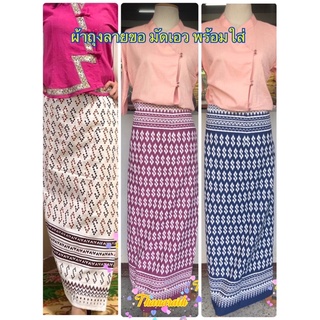 ผ้าถุงมัดเอวลายขอ เจ้าฟ้า พิมพ์ลาย ฝ้าย Thanarath Wrap Sarong Cotton, S printed Free Size