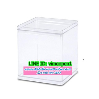 [ขายยกโหล12ชุด ] กล่องเหลี่ยมใส  (8.5 x 8.5 x 9.75 ซม) No.BB02011