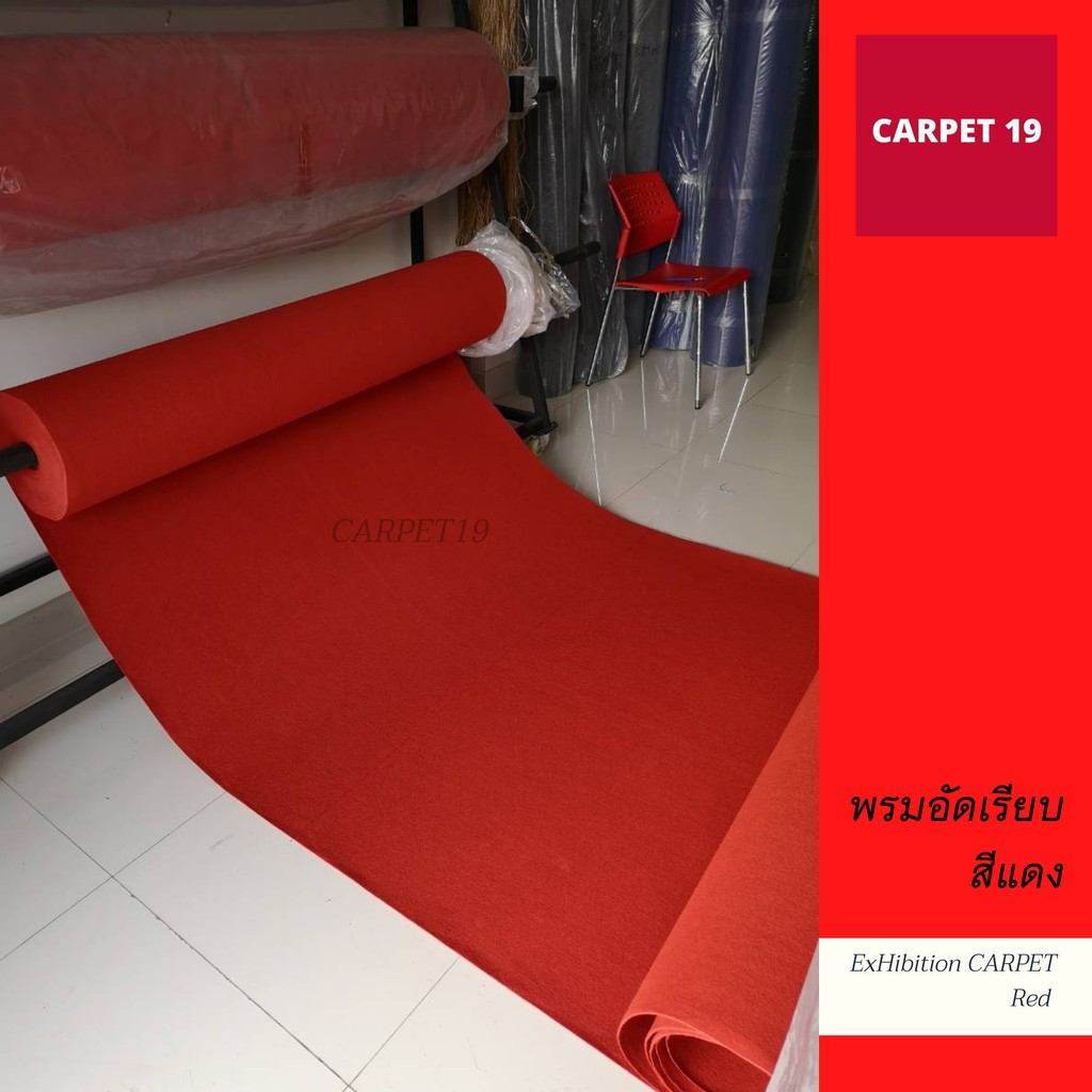 พรมอัดเรียบ สีแดง กว้าง 1.5 ม.ยาว 25 เมตร หนา 2.0-2.3 มม.สำหรับ งาน ...