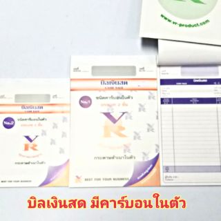 บิลเงินสดมีคาร์บอนในตัว เบอร์ 1, เบอร์ 2, เบอร์ 3