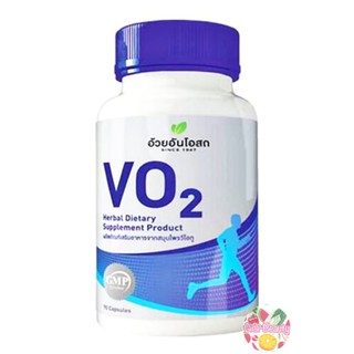 VO 2 Herbal One วีโอ ทู อ้วยอันโอสถ 90 แคปซูล