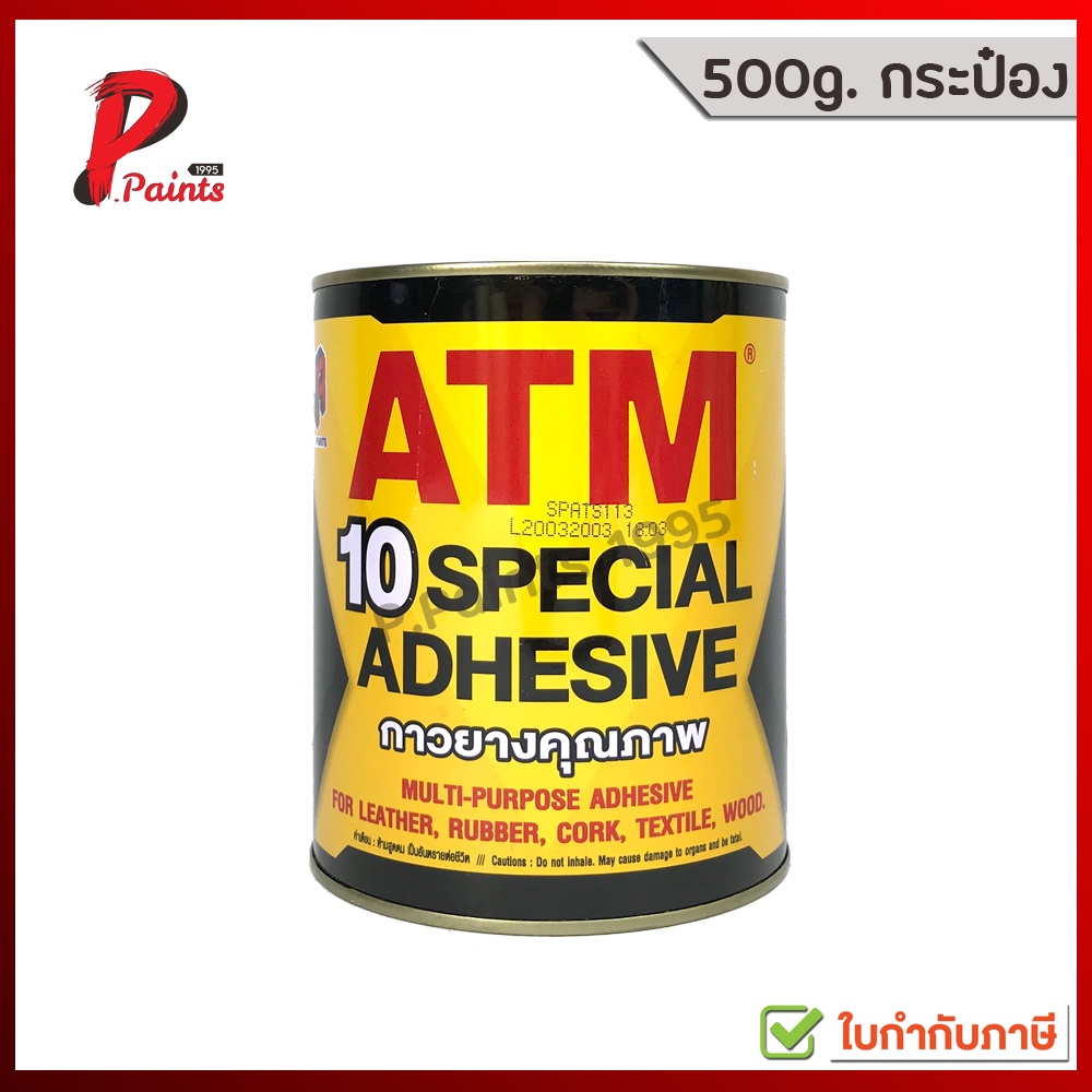 [500G กระป๋องเล็ก] กาวยาง เหลือง ติดไม้ ติดเบาะ เอทีเอ็ม atm เบอร์ 10 ATM Special Adhesive No.10 ราคา ถูกที่สุด ดีลบีเคเค รูปภาพหลัก