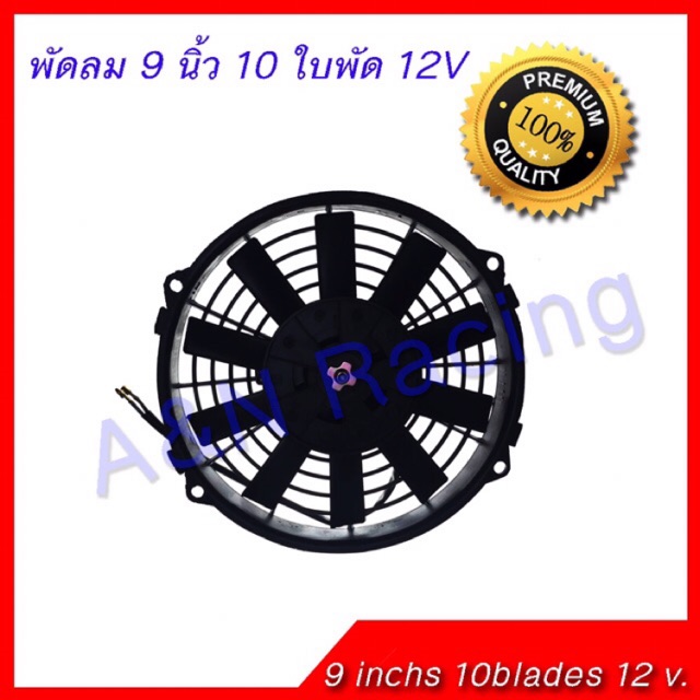 พัดลม 14 นิ้ว 10 ใบ บาง 24 v.  24โวล  พัดลมดูดควัน ระบายอากาศ พัดลมแผงร้อน [พัดลม22]