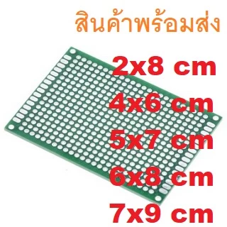 พีซีบี บอร์ด ไข่ปลา แบบ 2 หน้า 2x8 4x6 5x7 6x8 7x9 8x12 9x15 cm Double Side Prototype PCB Pitch 2.54mm