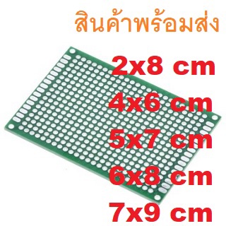 พีซีบี บอร์ด ไข่ปลา แบบ 2 หน้า 2x8 4x6 5x7 6x8 7x9 8x12 9x15 cm Double Side Prototype PCB Pitch 2.54mm