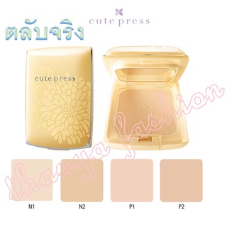 (จริง) Cute Press Evory Perfect Skin Plus Vitamin E Foundation Powder 13g แป้งคิวเพรส อีโวรี่ พลัสวิตามินอี ตลับเหลือง