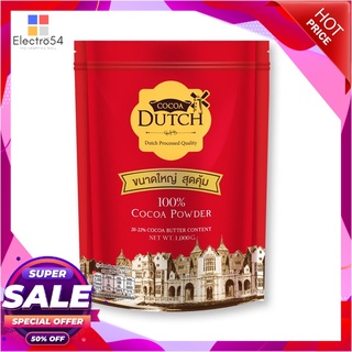 ดัทช์ โกโก้ผง 100% 1000 กรัมเครื่องดื่มช็อคโกแลตDUTCH 100% Cocoa Powder 1000 g