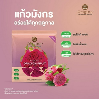 แก้วมังกรฟรีดรายOriginsFeeze