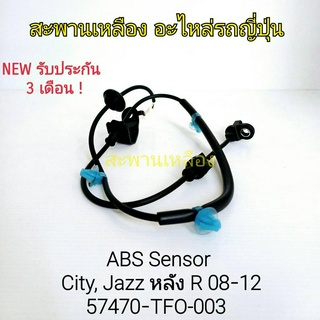 สายเซ็นเซอร์ ABS CITY, JAZZ หลัง R (08-12) (57470-TFO-003)