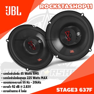 1 คู่JBL STAGE3 637Fลำโพงติดรถยนต์ขนาด6.5นิ้ว ลำโพงติดรถยนต์ ลำโพงแกนร่วม 6.5 นิ้ว ดอกลำโพง ลำโพงเครื่องเสียงรถยนต์